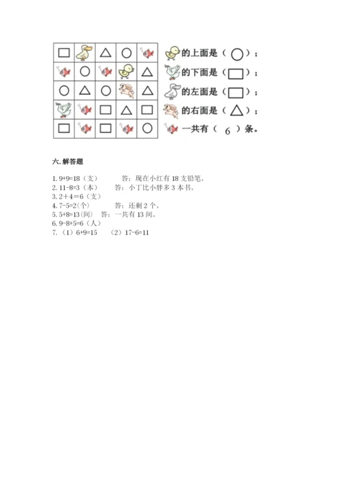 人教版一年级上册数学期末测试卷精品【典型题】.docx