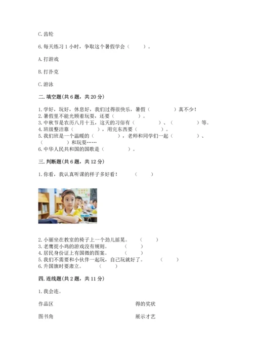 最新部编版二年级上册道德与法治 期中测试卷附答案【黄金题型】.docx