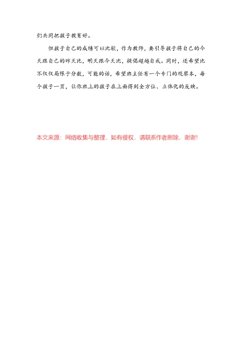 某小学家长申请更换班主任老师的倡议书