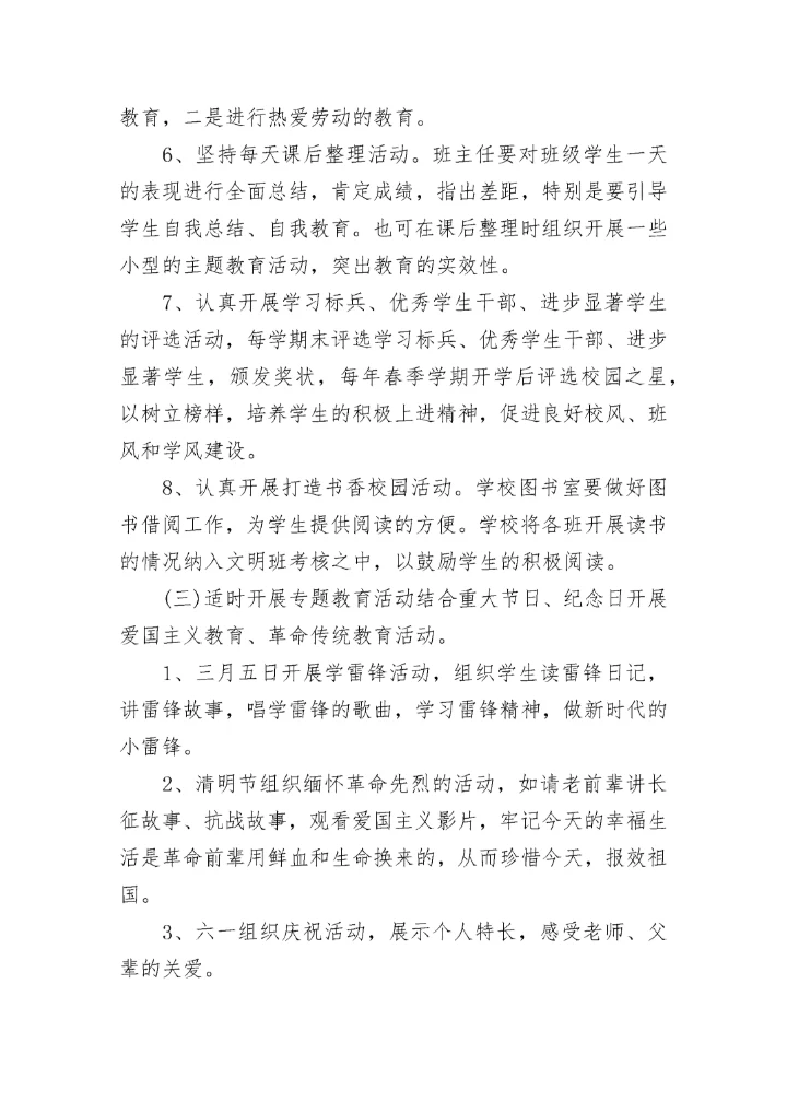 2023年小学德育工作实施方案_1.docx