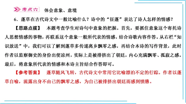 九上语文期中期末复习专题10.2古诗词鉴赏解题技法 课件(共45张PPT)