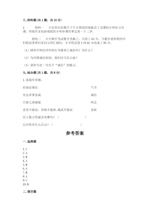 五年级上册道德与法治第四单元骄人祖先 灿烂文化测试卷及答案【有一套】.docx
