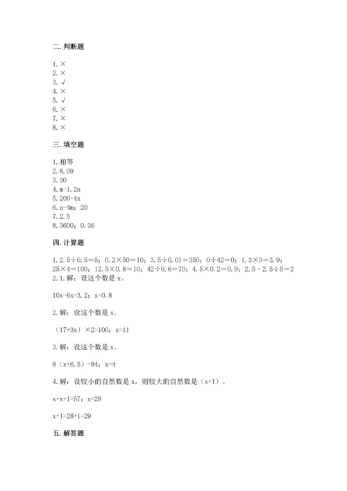 小学数学五年级上册期末测试卷含答案（b卷）.docx