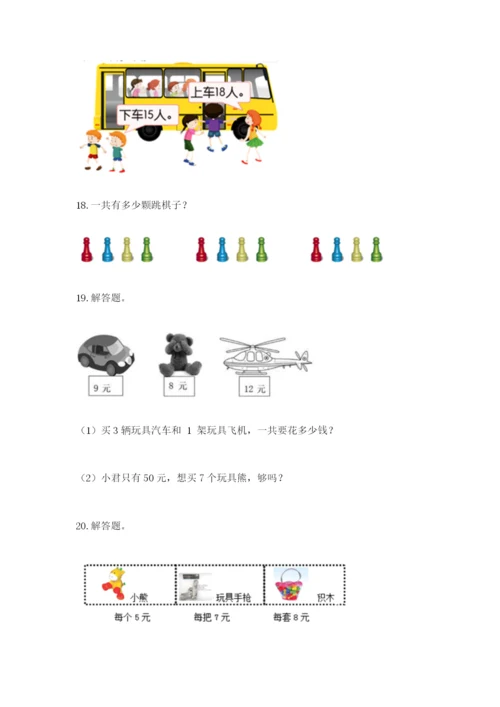 小学二年级数学应用题大全含答案【考试直接用】.docx