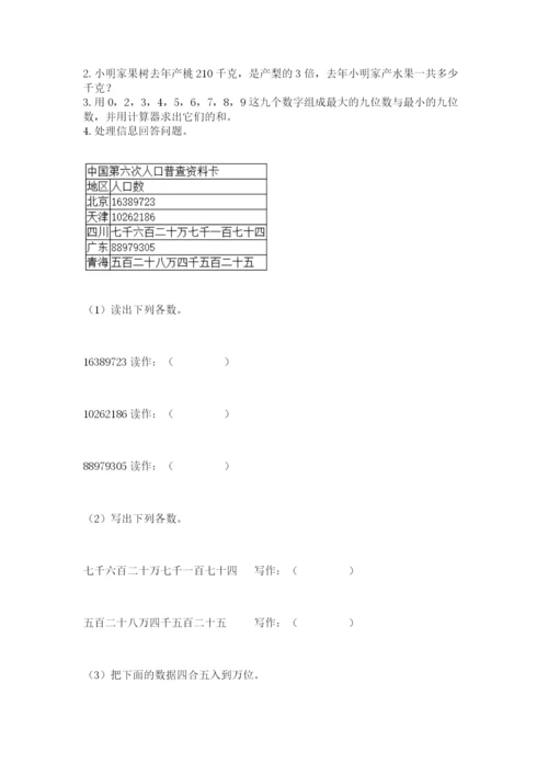 人教版小学数学四年级上册期末测试卷及参考答案【夺分金卷】.docx