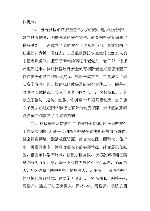 消防安全网格化工作总结