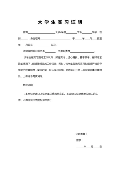 大学生实习证明word模板.docx