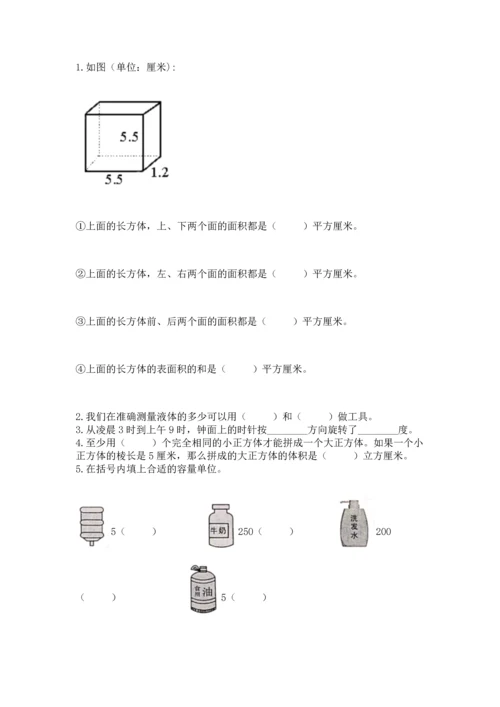 人教版五年级下册数学期末测试卷带答案（巩固）.docx
