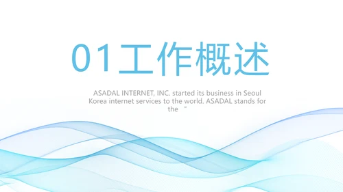 蓝色大气课题结题报告工作总结PPT