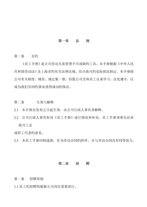 机械制造公司员工标准手册.docx