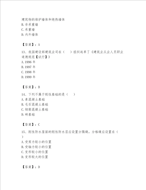 2023年资料员基础知识题库含答案轻巧夺冠