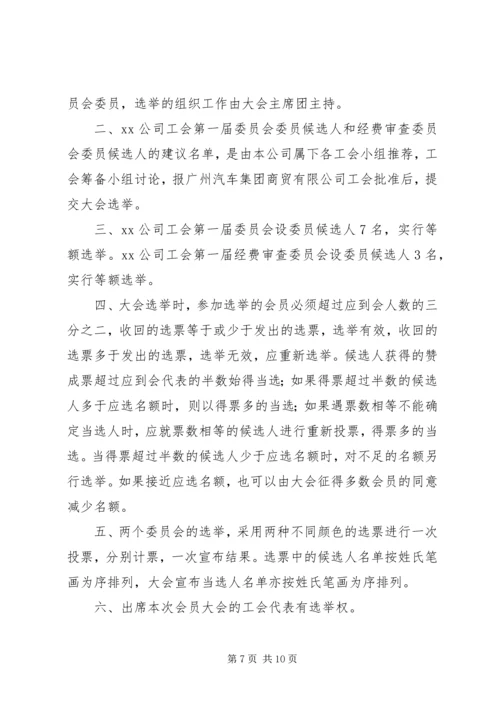 企业如何成立工会(精).docx