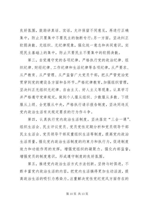 关于在组织生活方面存在的问题及整改措施-组织生活整改措施.docx