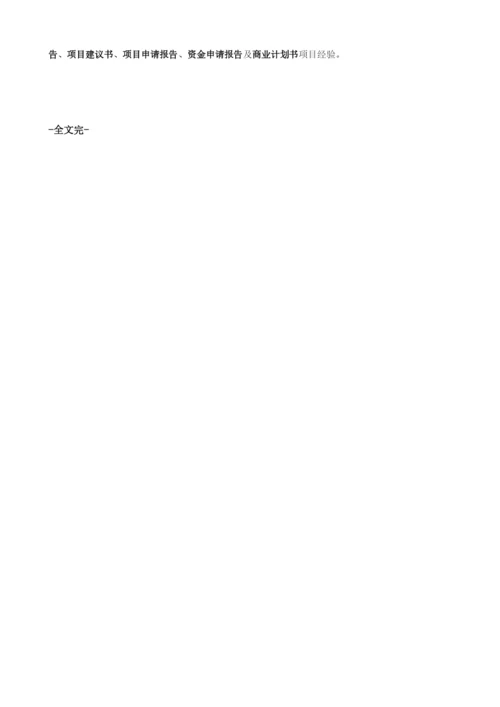 压缩天然气项目投资调研及前景预测报告模板.docx