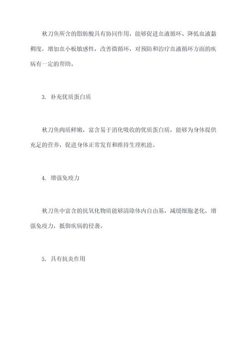 秋刀鱼功效做法与作用