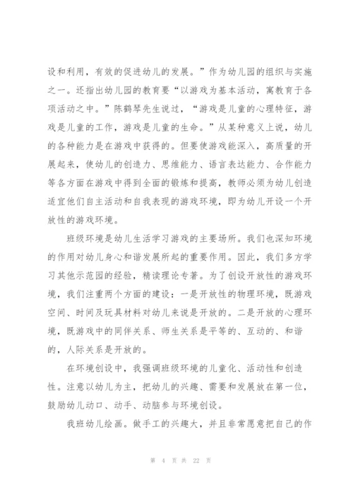 幼儿中班教师心得体会.docx