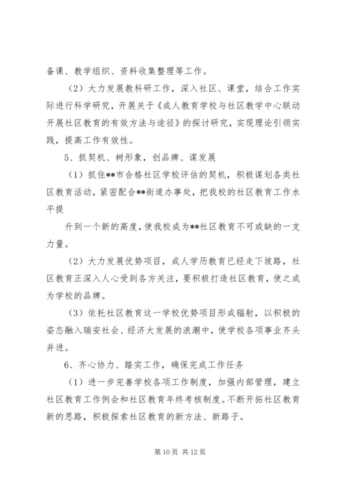 社区教育工作计划3篇.docx