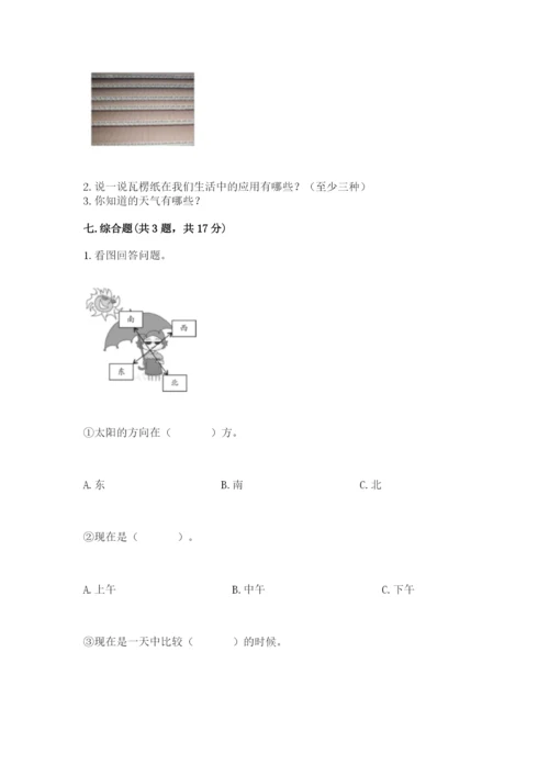 教科版二年级上册科学期末测试卷【典优】.docx