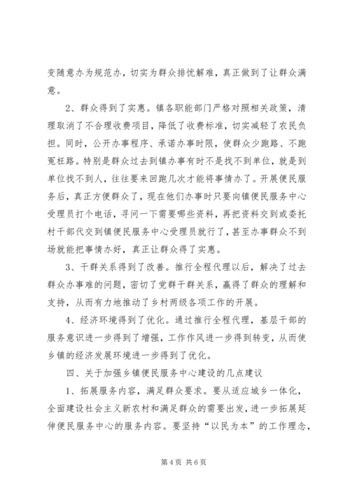 大荒乡便民服务中心建设情况汇报[本站推荐] (2).docx