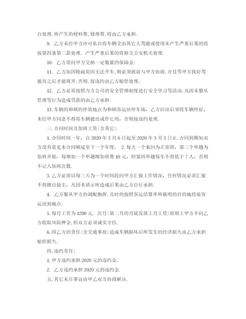 2023年驾驶员合同范本.docx