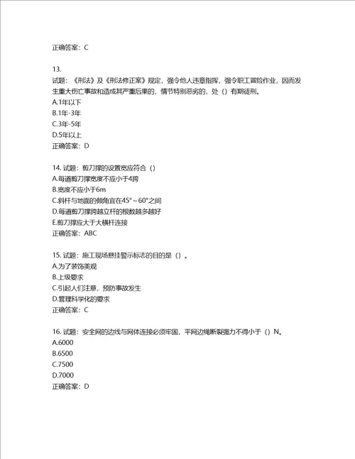 湖北省建筑施工安管人员ABC，C1C2C3类证书考试题库含答案第558期