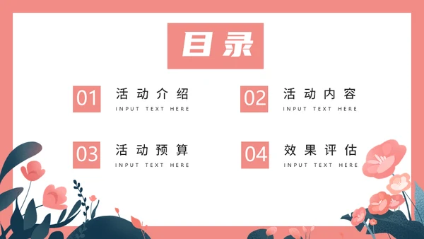 浪漫情人节爱情通用PPT模板