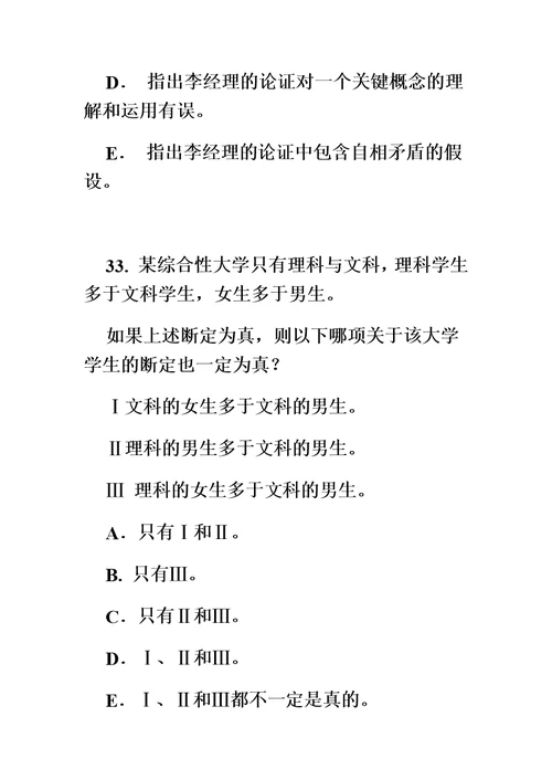 2009年全国工商管理硕士联考综合能力试题