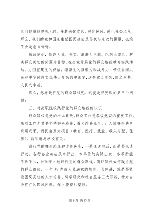践行党的群众路线重要思想.docx