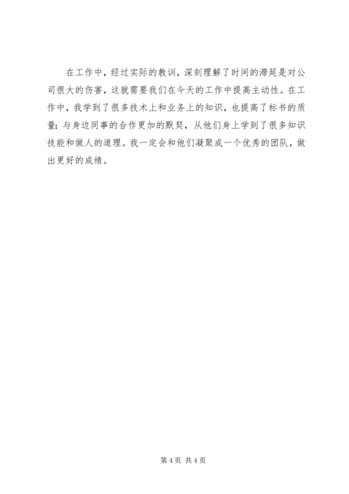任务完成、工作表现、服务质量、学习培训、集体活动、遵规守纪六个方面个人工作总结.docx