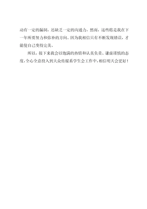 20xx—20xx年学生会个人工作总结