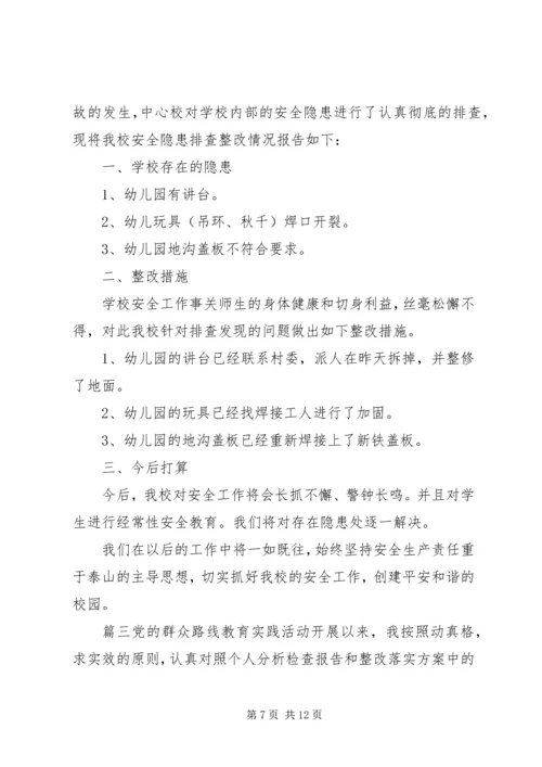 整改措施报告范文.docx