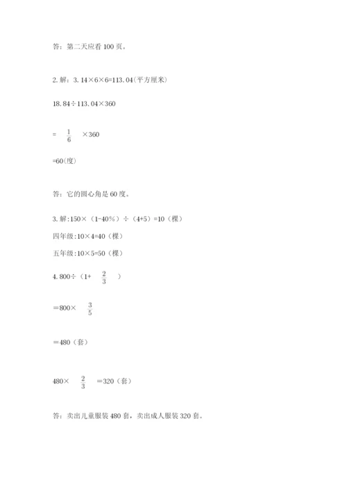 人教版数学六年级上册期末考试卷附答案（典型题）.docx