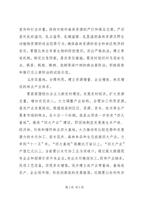 年林业工作计划 (2).docx