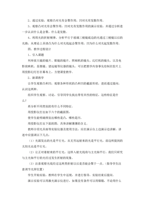 初中物理教案.docx