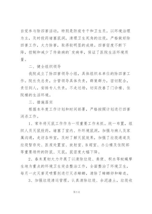 疫情防控环境消杀小结.docx