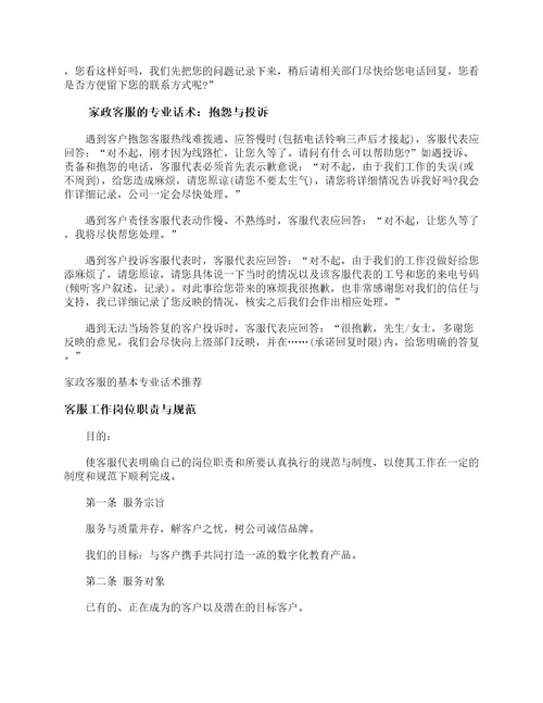 家政客服的基本专业话术推荐商务礼仪