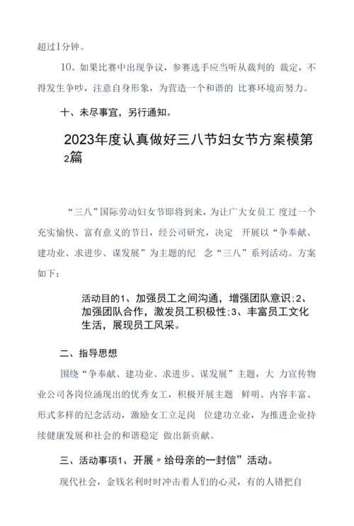 “三八”妇女节通用方案5篇.docx