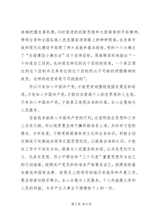 入党思想汇报范文—学习贯彻十六大精神.docx