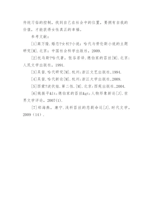 浅析《德伯家的苔丝》中苔丝悲剧命运的根源英语论文.docx