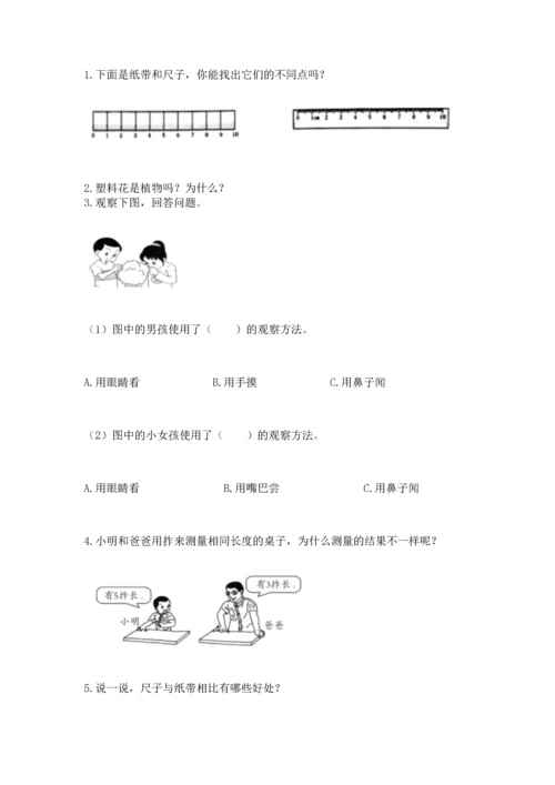 教科版一年级上册科学期末测试卷精品（能力提升）.docx