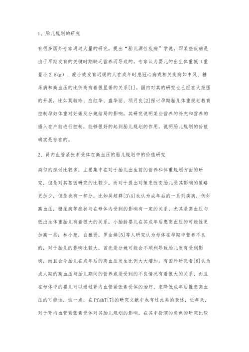 肾内血管紧张素受体在高血压胎儿规划中的作用.docx