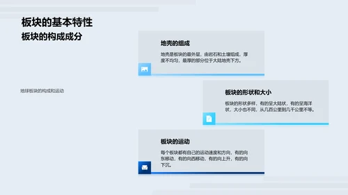 板块构造理论教学PPT模板