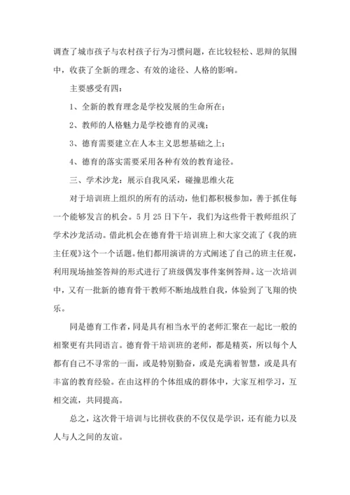 关于班主任培训心得体会合集七篇.docx