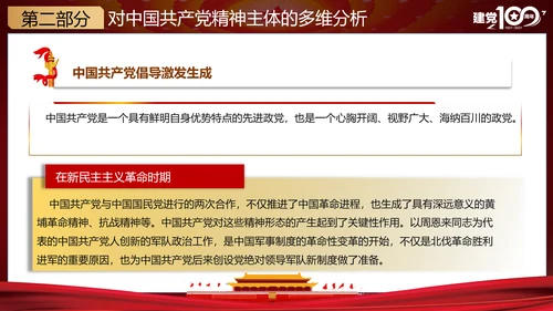 党的精神谱系党史教学教育ppt模板