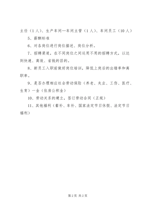 入新基金的前期准备工作.docx