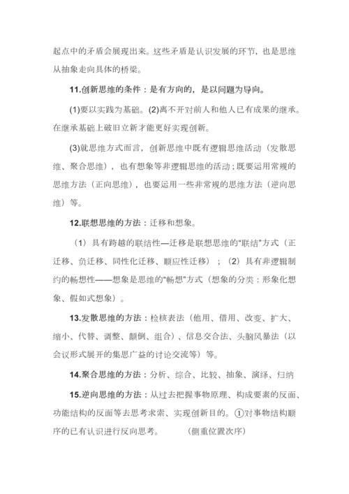 高考政治选必3《逻辑与思维》主要知识分类与核心知识梳理.docx