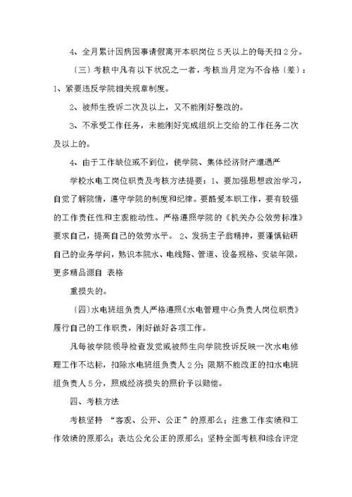 学校水电工岗位职责及要求（共5篇）