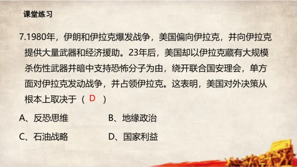 第23课 活动课：时事溯源 课件