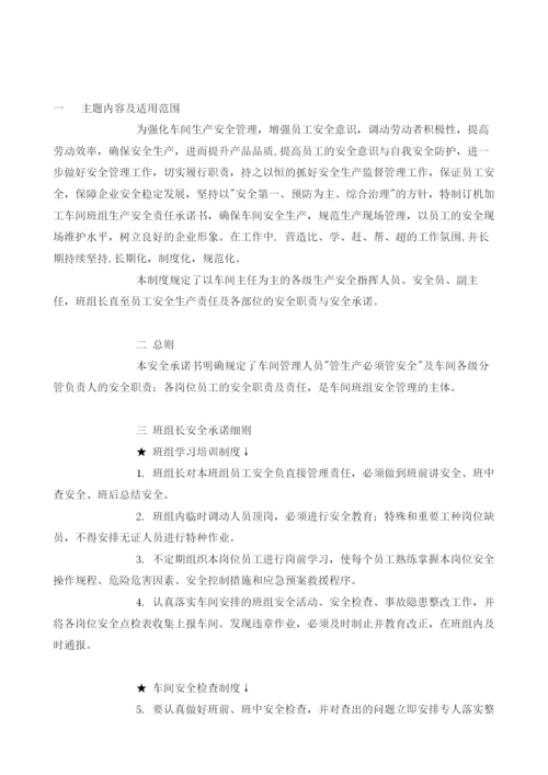 车间班组生产安全责任承诺书.docx