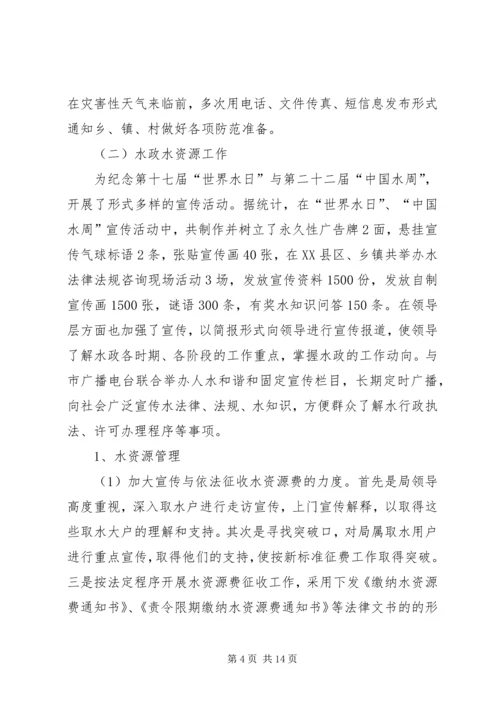 水利局上半年工作总结和下半年工作安排 (2).docx